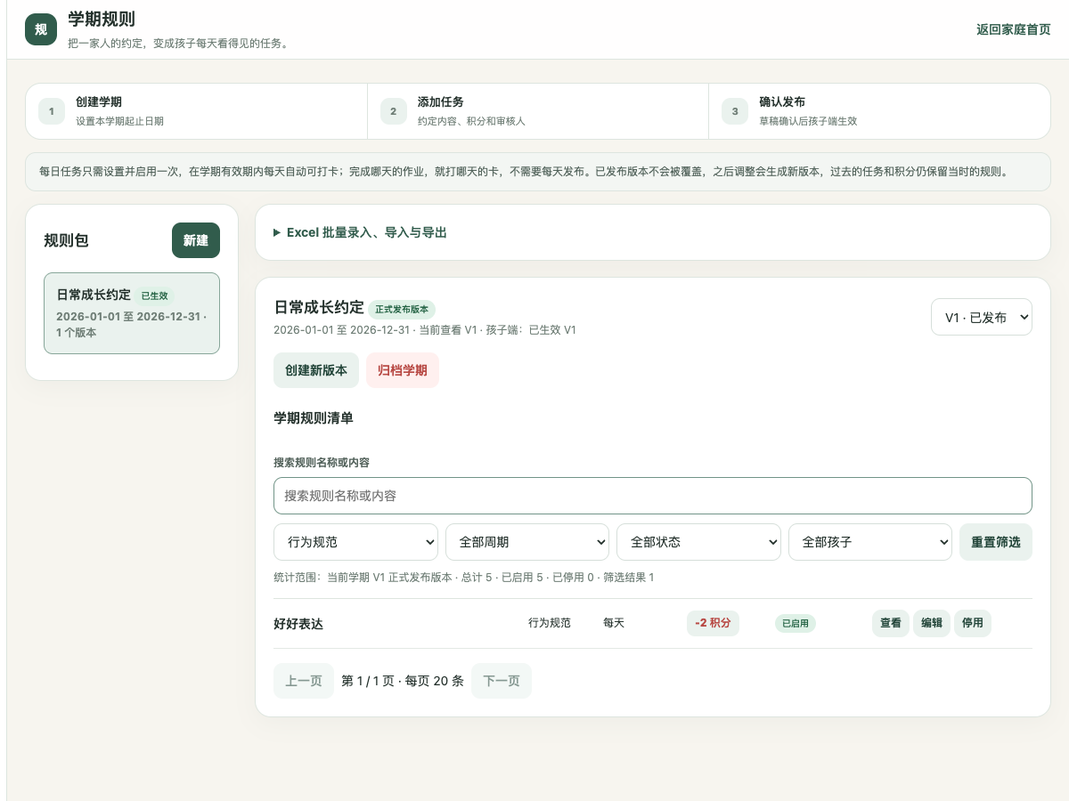 家长端真实行为规范筛选页面，使用虚构演示规则