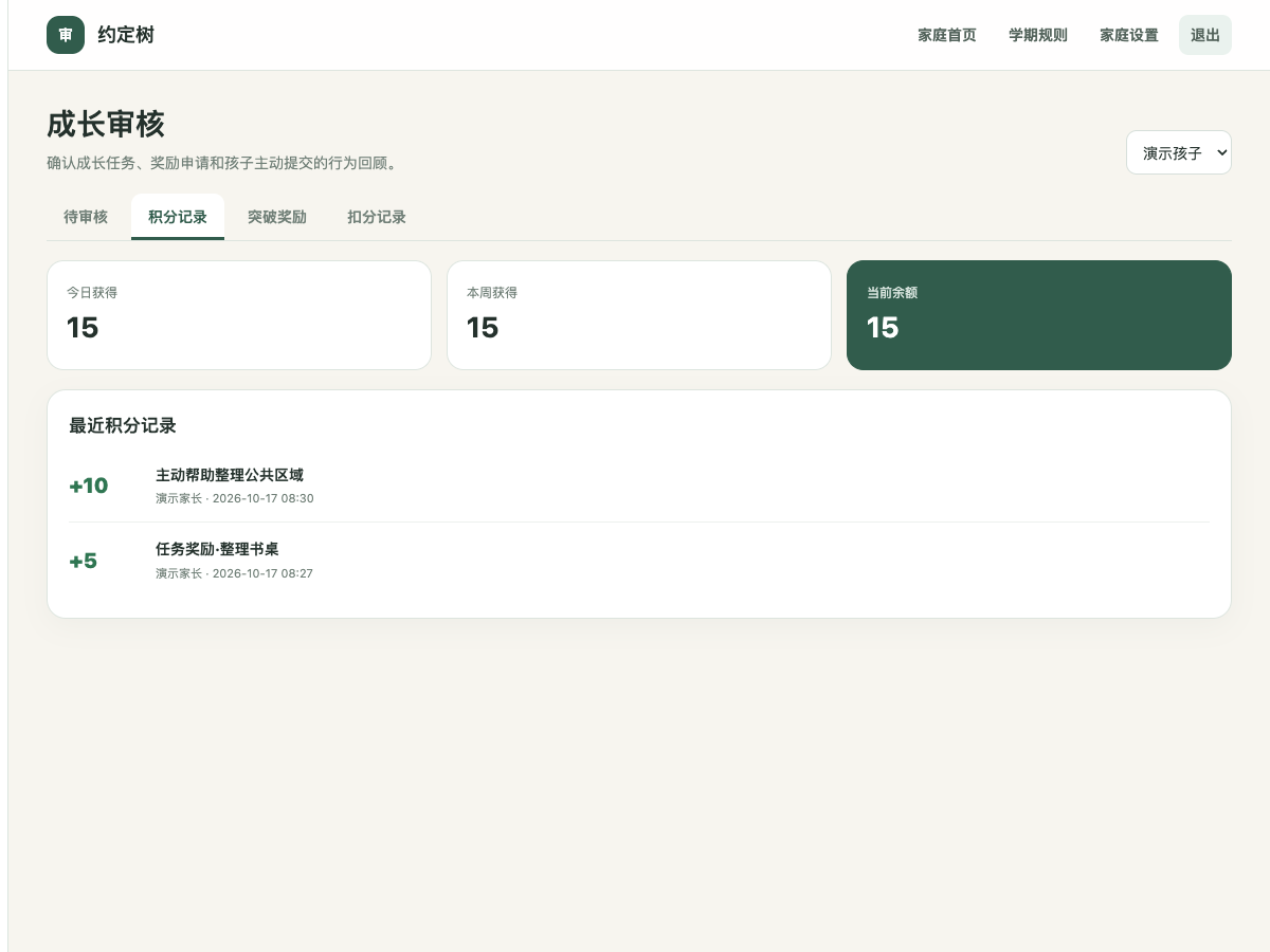 家长端真实成长币记录页面，演示收入记录
