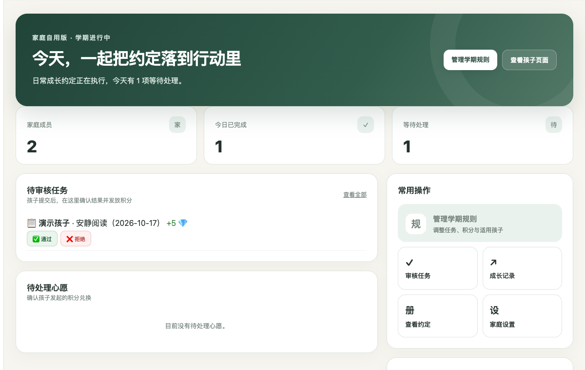 家长网页端真实家庭概览页面，使用隔离演示数据